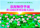 四川大法弟子庆祝世界法轮大法日(161条)