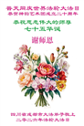 四川大法弟子庆祝世界法轮大法日(161条)