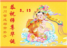 少小得法结圣缘　学法炼功谢师恩(56条)