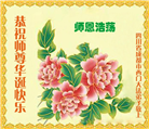 四川大法弟子庆祝世界法轮大法日(161条)