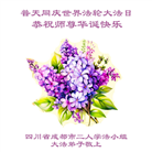 四川大法弟子庆祝世界法轮大法日(161条)
