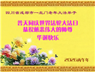 四川大法弟子庆祝世界法轮大法日(161条)