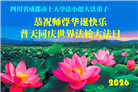 四川大法弟子庆祝世界法轮大法日(161条)