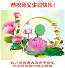 四川大法弟子庆祝世界法轮大法日(106条)