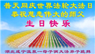 湖北大法弟子庆祝世界法轮大法日(110条)
