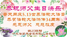 四川大法弟子庆祝世界法轮大法日(161条)