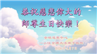 海外大法弟子庆祝世界法轮大法日