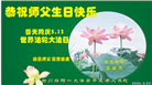 四川大法弟子庆祝世界法轮大法日(106条)