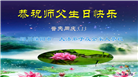 四川大法弟子庆祝世界法轮大法日(106条)