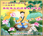 四川大法弟子庆祝世界法轮大法日(106条)