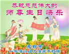 四川大法弟子庆祝世界法轮大法日(156条)