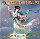 四川大法弟子庆祝世界法轮大法日(106条)