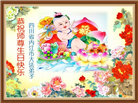 四川大法弟子庆祝世界法轮大法日(106条)