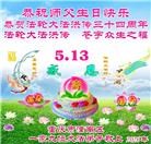 重庆大法弟子庆祝世界法轮大法日(103条)