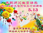重庆大法弟子庆祝世界法轮大法日(56条)