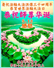 四川大法弟子庆祝世界法轮大法日(156条)