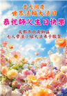 四川大法弟子庆祝世界法轮大法日(156条)