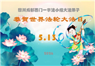 成都大法弟子庆祝世界法轮大法日(104条)