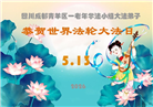 成都大法弟子庆祝世界法轮大法日(104条)