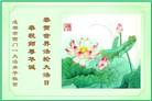 成都大法弟子庆祝世界法轮大法日(104条)