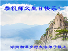 乡村大法弟子庆祝世界法轮大法日(36条)