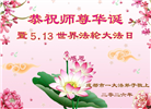 成都大法弟子庆祝世界法轮大法日(104条)