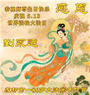 成都大法弟子庆祝世界法轮大法日(104条)