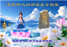 成都大法弟子庆祝世界法轮大法日(104条)