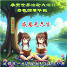 成都大法弟子庆祝世界法轮大法日(104条)