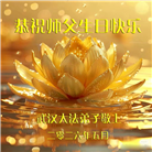 湖北大法弟子庆祝世界法轮大法日(110条)