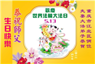 重庆大法弟子庆祝世界法轮大法日(103条)