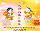 四川大法弟子庆祝世界法轮大法日(106条)