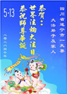 四川大法弟子庆祝世界法轮大法日(106条)
