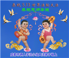 成都大法弟子庆祝世界法轮大法日(104条)
