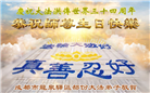 成都大法弟子庆祝世界法轮大法日(104条)
