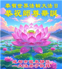 成都大法弟子庆祝世界法轮大法日(104条)