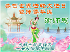 成都大法弟子庆祝世界法轮大法日(104条)
