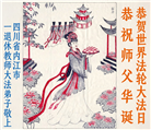 教育系统大法弟子庆祝世界法轮大法日(20条)