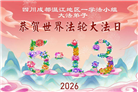 成都大法弟子庆祝世界法轮大法日(104条)