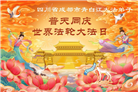 成都大法弟子庆祝世界法轮大法日(104条)