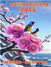 湖北、河南大法弟子庆祝世界法轮大法日(105条)