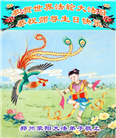 河南大法弟子庆祝世界法轮大法日(104条)
