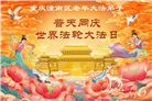 重庆大法弟子庆祝世界法轮大法日(103条)