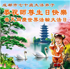 成都大法弟子庆祝世界法轮大法日(104条)