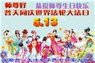 成都大法弟子庆祝世界法轮大法日(104条)