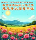 成都大法弟子庆祝世界法轮大法日(104条)