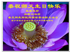 大法弟子同精進　助师正法报师恩