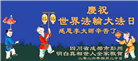 中国百姓恭贺世界法轮大法日　感恩李大师