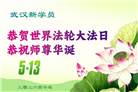 中国各地新学员感恩李洪志师父