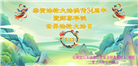 中国百姓恭贺世界法轮大法日　感恩李大师